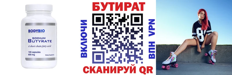 Бутират Butirat  Ухта 